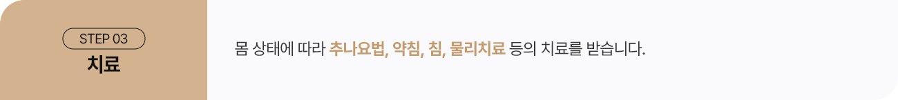 치료