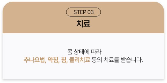치료