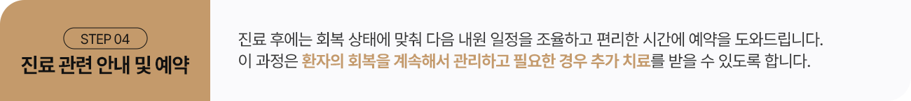 진료 관련 안내 및 예약