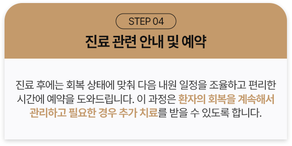 진료 관련 안내 및 예약