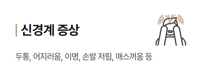 신경계 증상